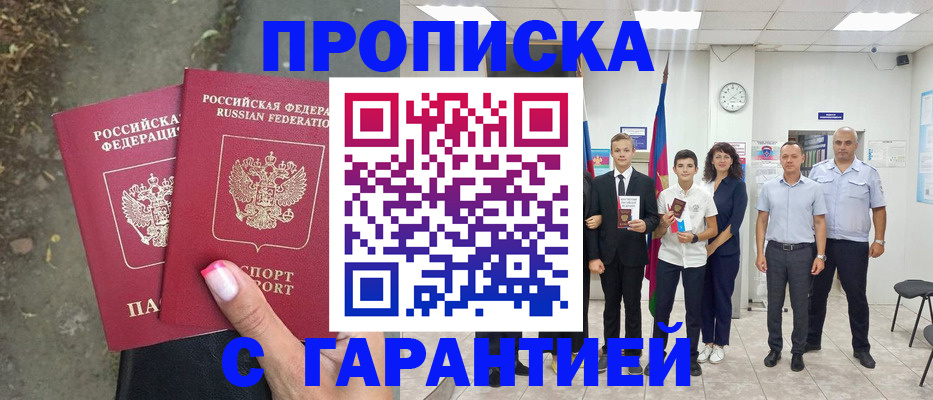 прописка штамп в Михайлове