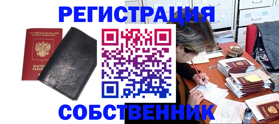 прописка законно в Михайлове