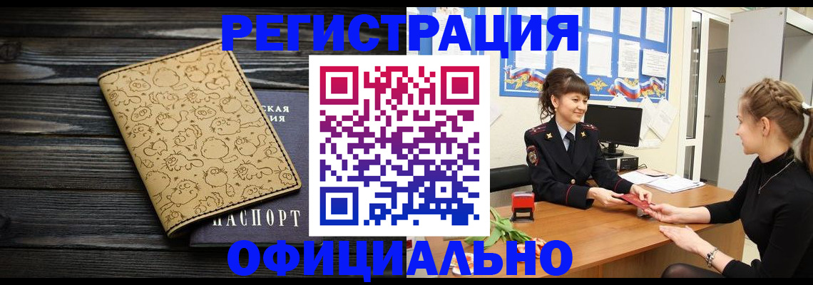 прописка законно в Михайлове