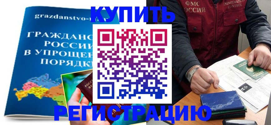 купить прописку в Михайлове